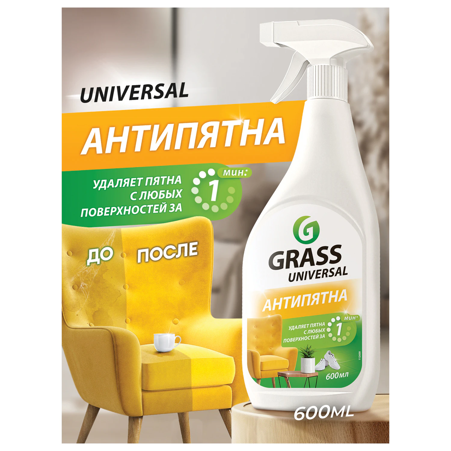 Универсальное средство GRASS "Universal Cleaner", 600 мл